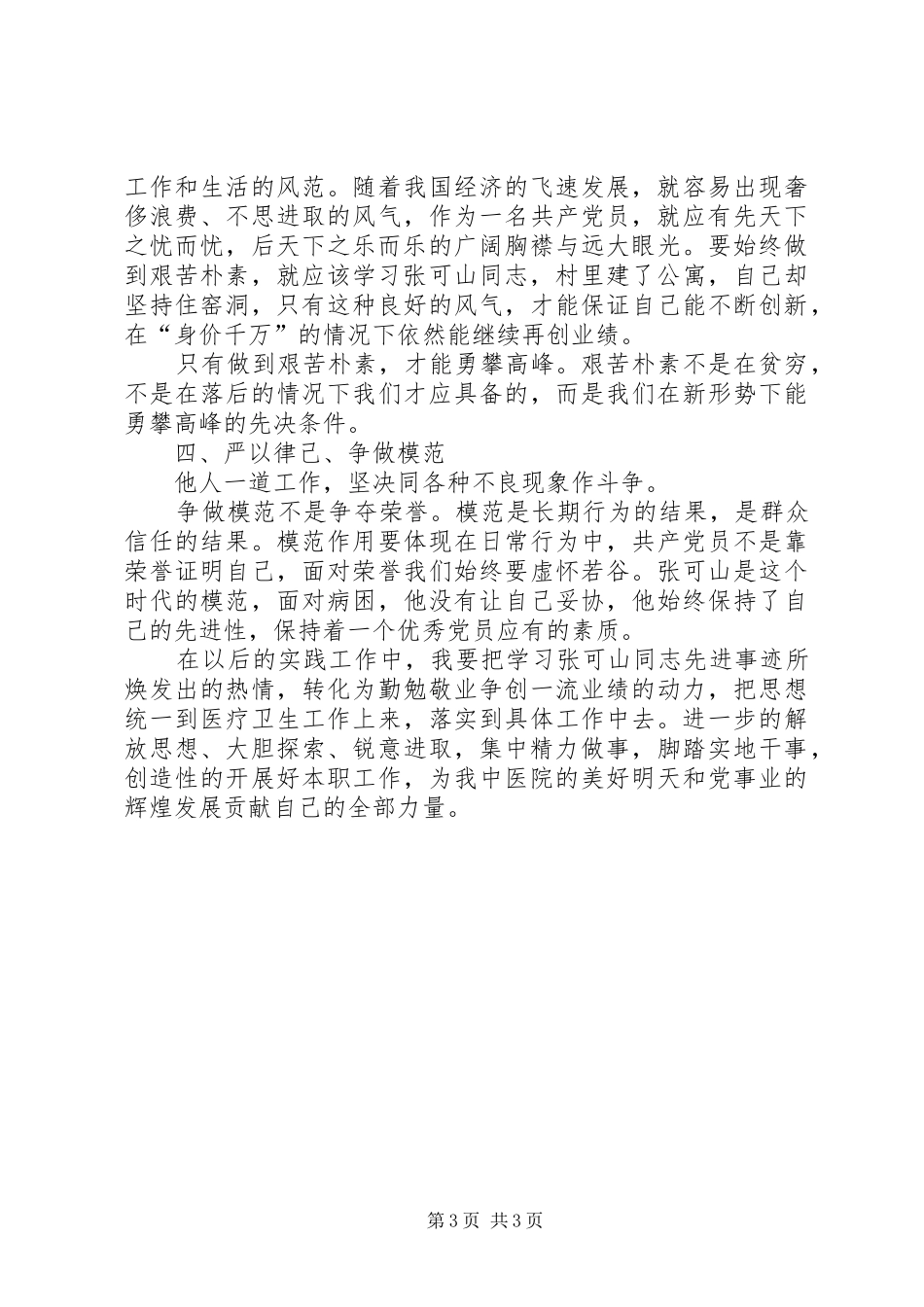 学习张可山体会心得_第3页