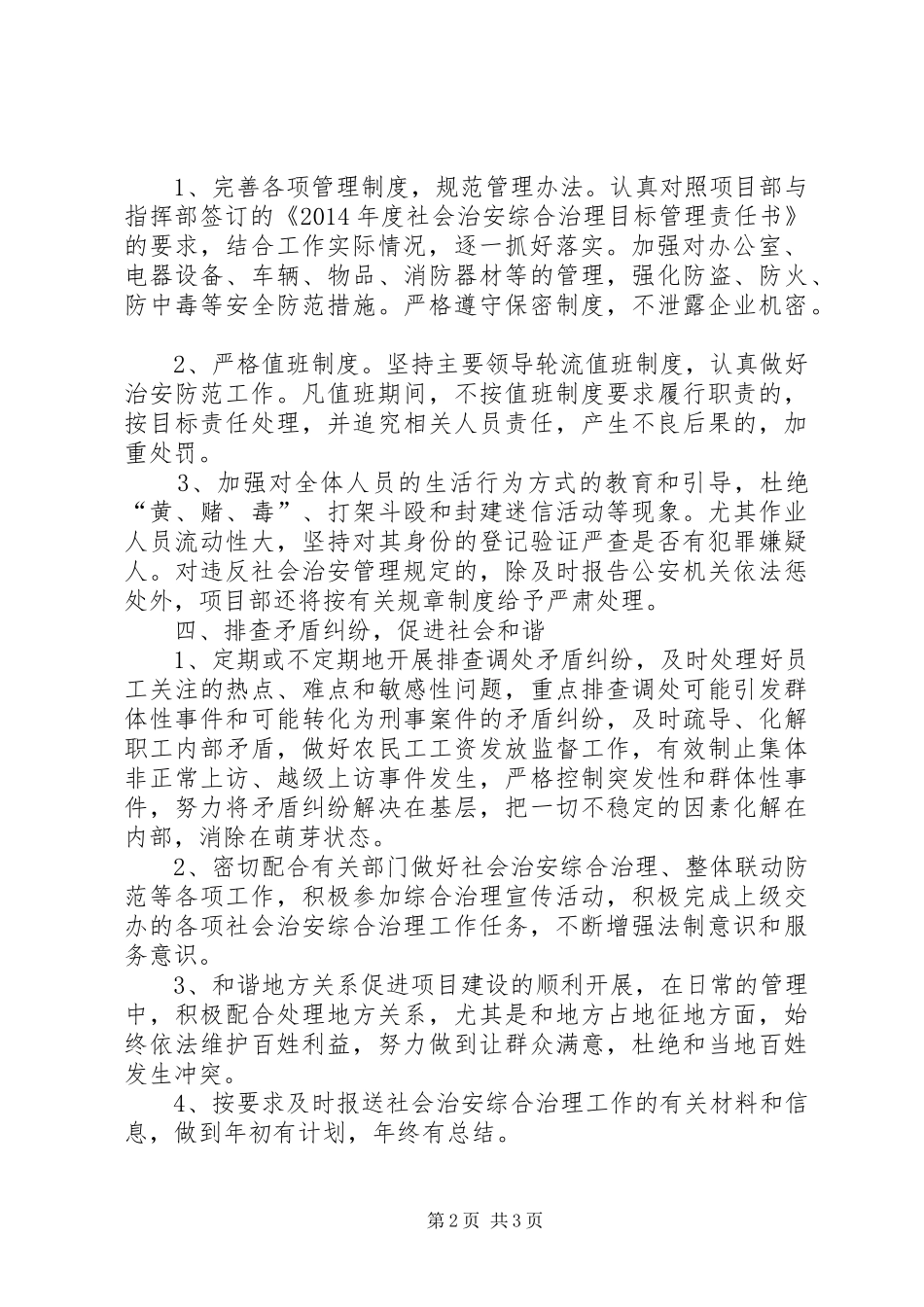 XX年社会管理综合治理工作总结 _第2页