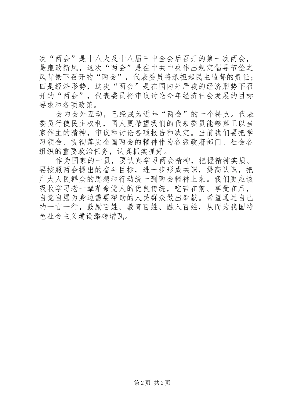 XX年两会心得_第2页