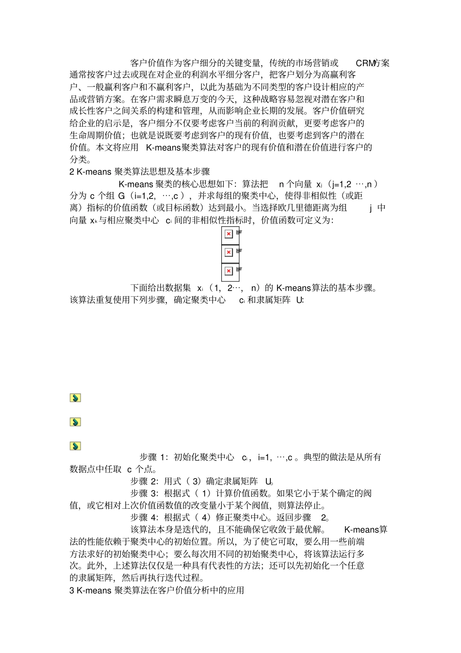 基于K-means聚类算法的客户价值分析研究概要_第2页