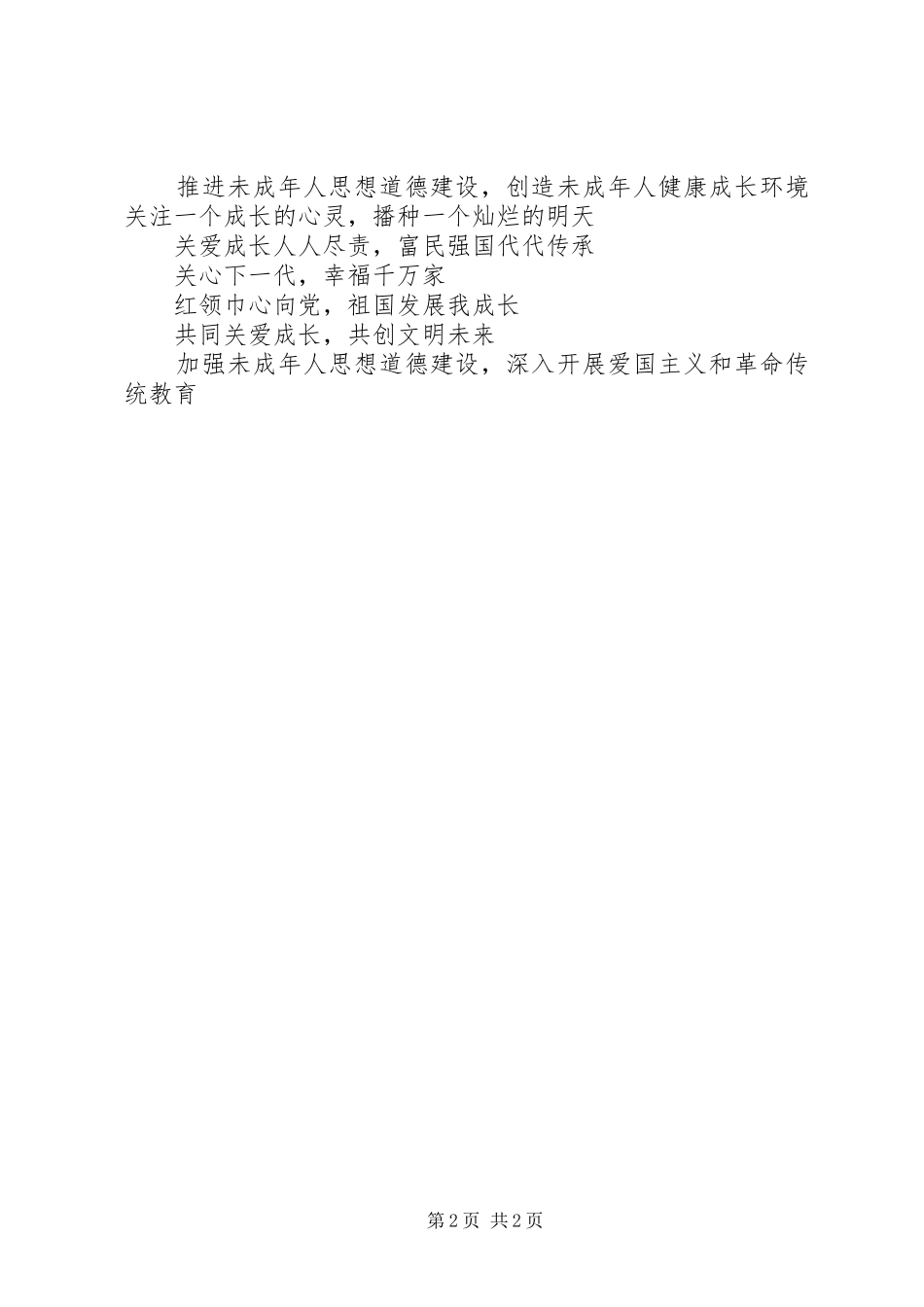 XX市文明城市宣传标语_第2页
