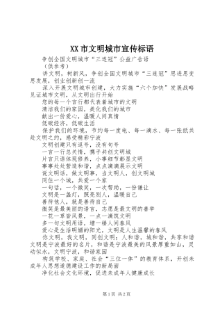 XX市文明城市宣传标语