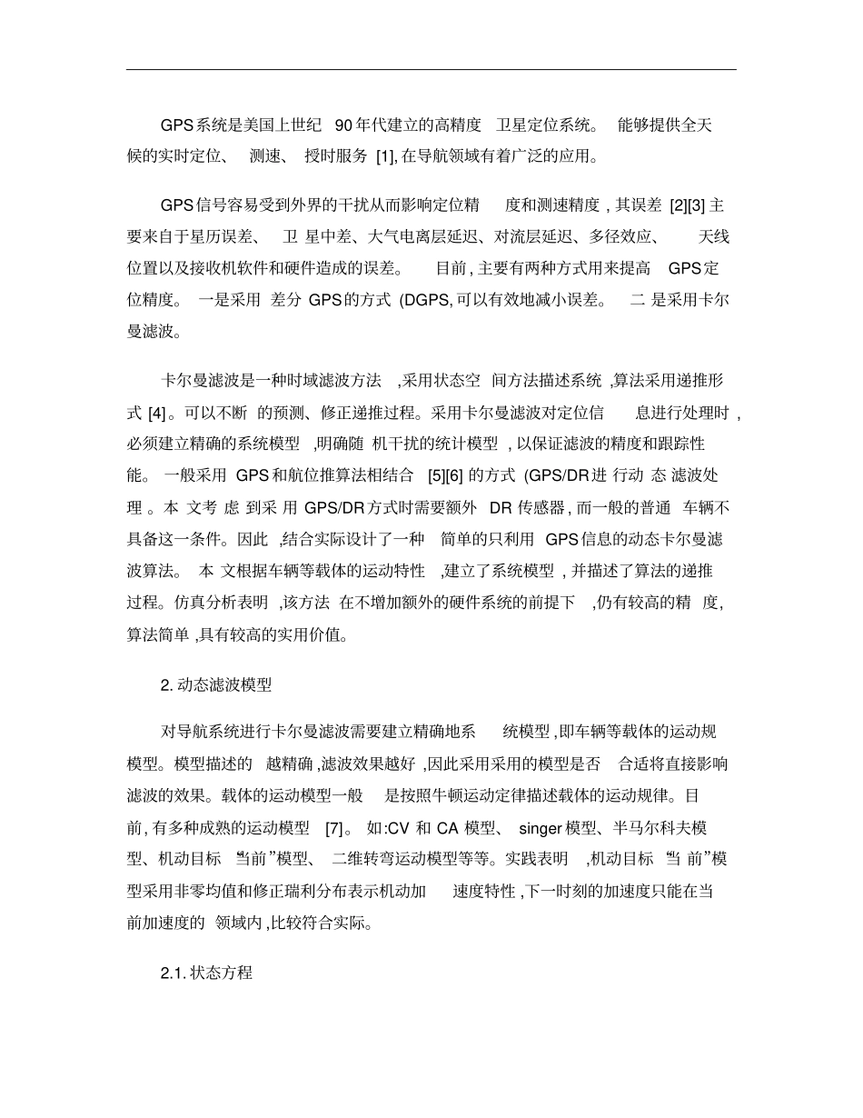 基于GPS的动态目标定位滤波方法概要_第2页