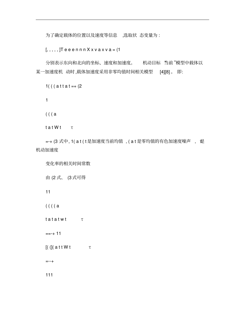 基于GPS的动态目标定位滤波方法概要_第3页