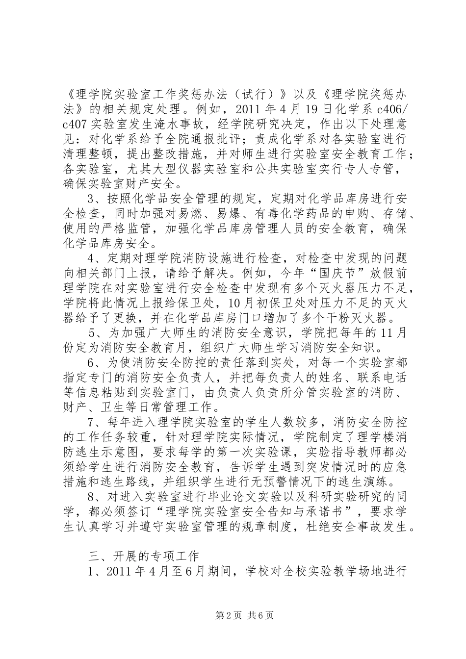 学校实验室安全工作总结 _第2页