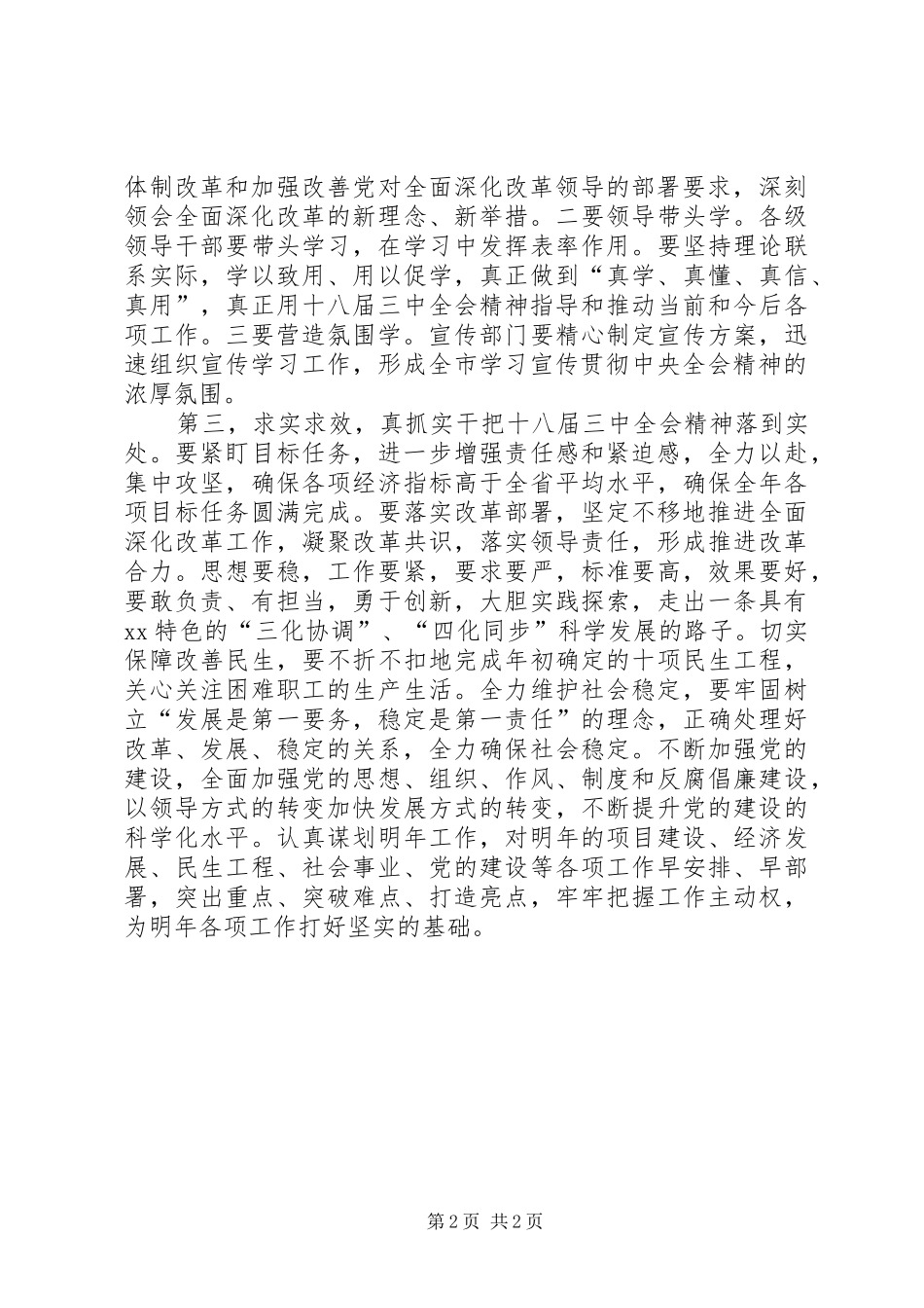 学习贯彻十八届三中全会精神体会心得_第2页