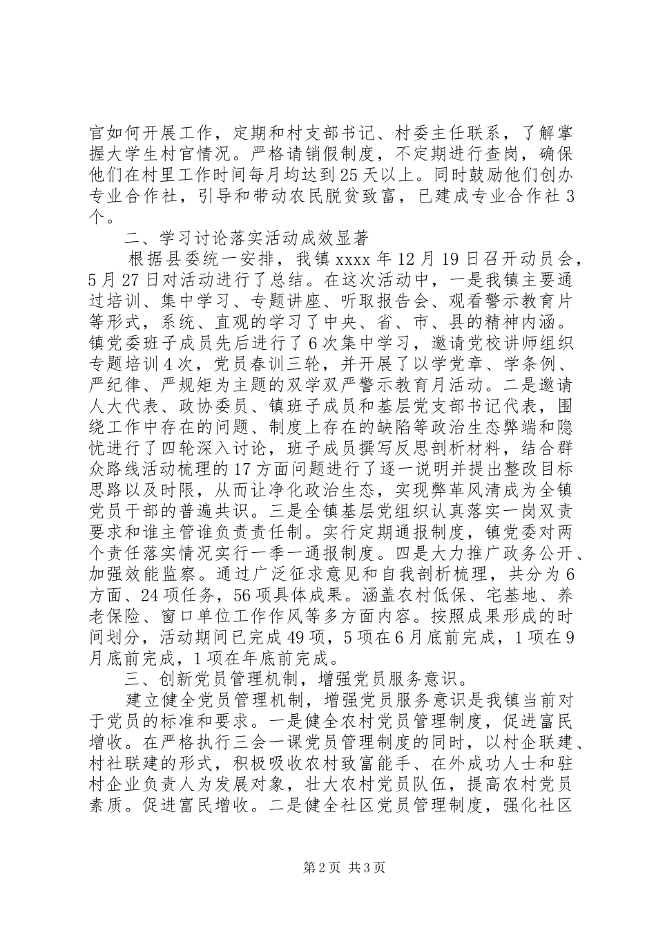 202X上半年党建工作总结 _第2页