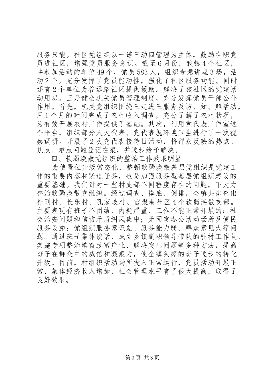 202X上半年党建工作总结 _第3页