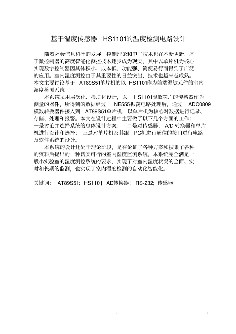 基于HS1101温度检测电路设计_第1页