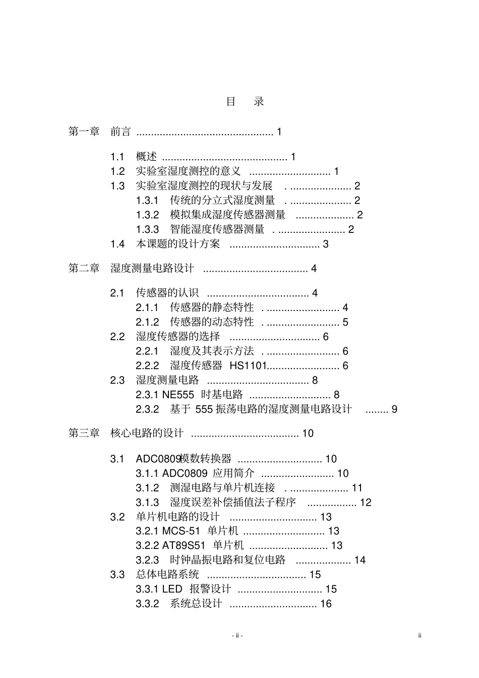 基于HS1101温度检测电路设计_第2页