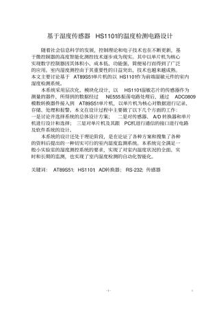 基于HS1101温度检测电路设计