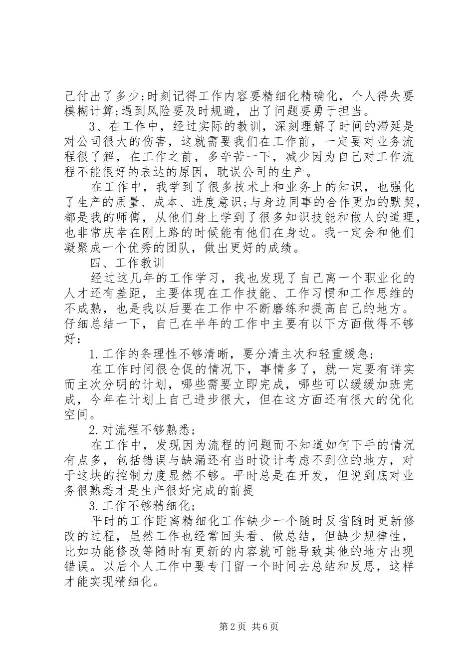 XX年化工厂个人总结 _第2页