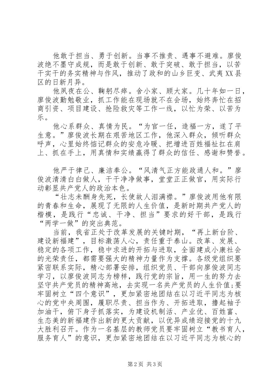 学习黄大年、廖俊波体会心得_第2页