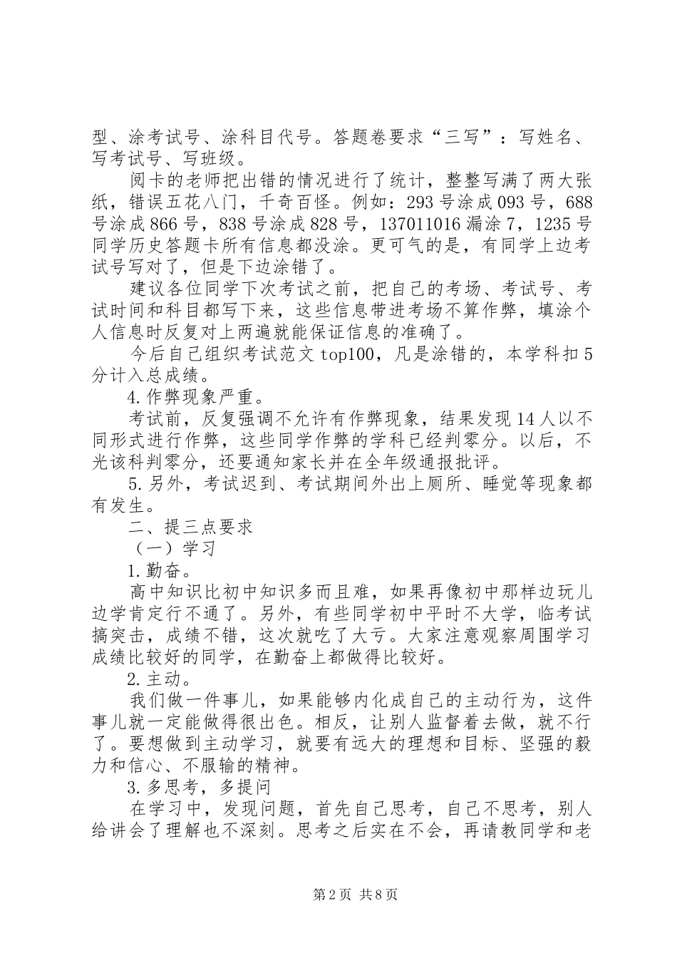 一次模块验收总结会发言稿 _第2页