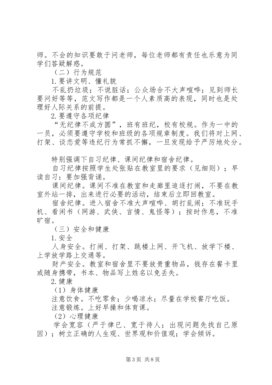 一次模块验收总结会发言稿 _第3页