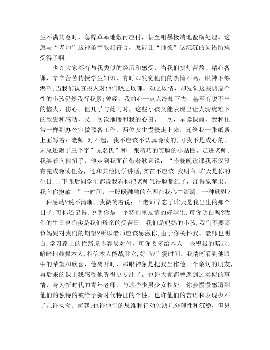 优秀的教师师德师风(5篇)参考演讲稿 _第2页