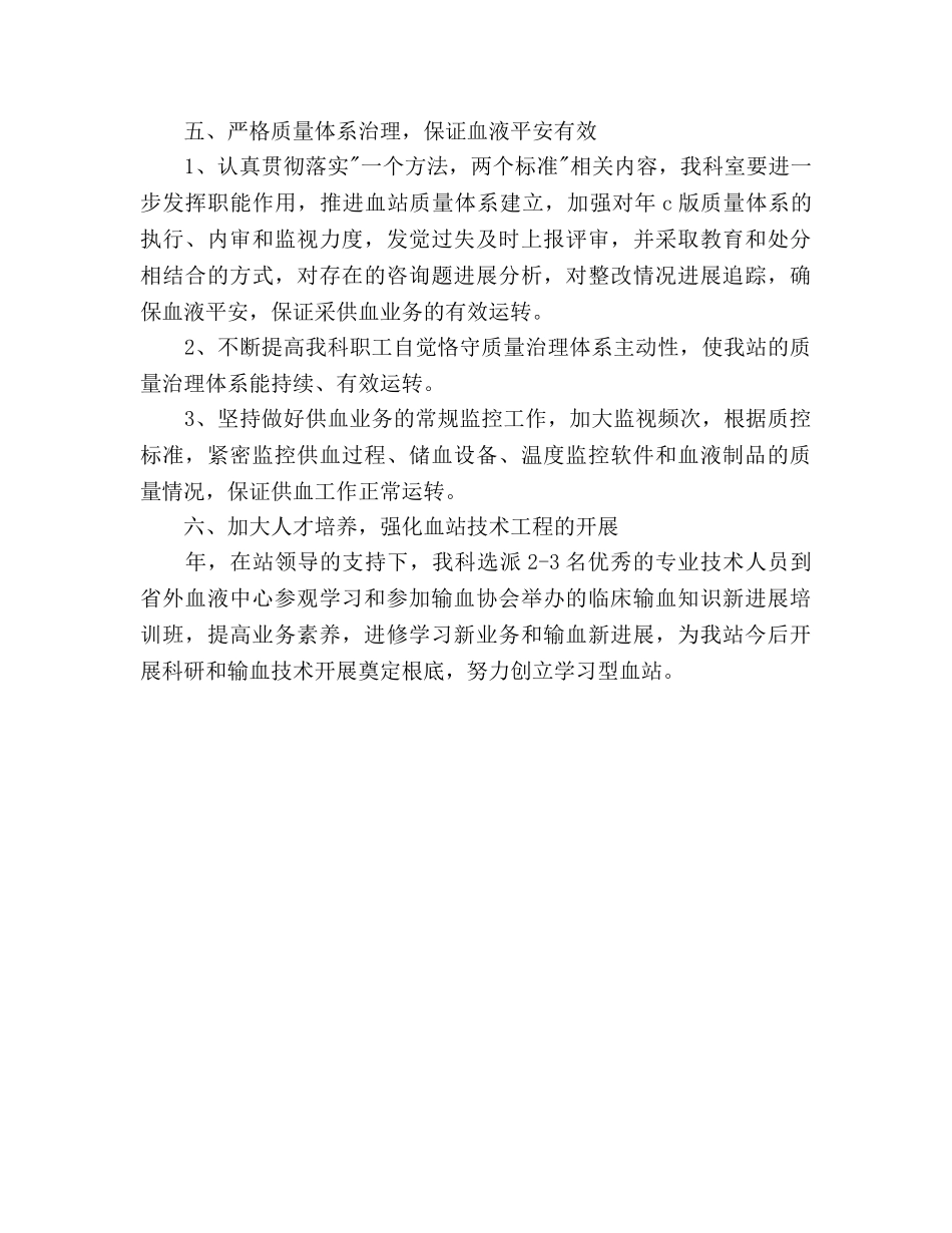 血液管理个人工作参考计划范文 _第3页