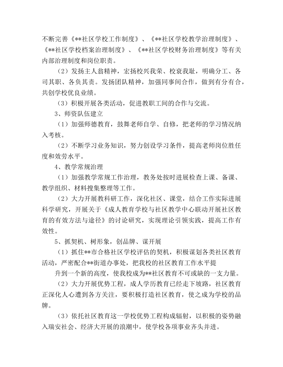 学校社区教育工作参考计划 (2) _第2页