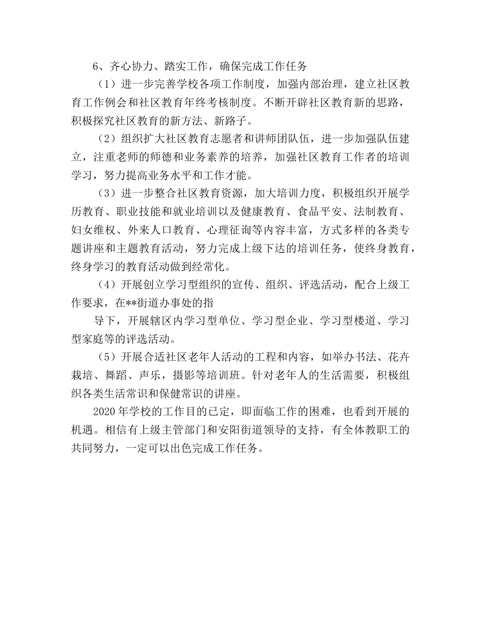 学校社区教育工作参考计划 (2) _第3页