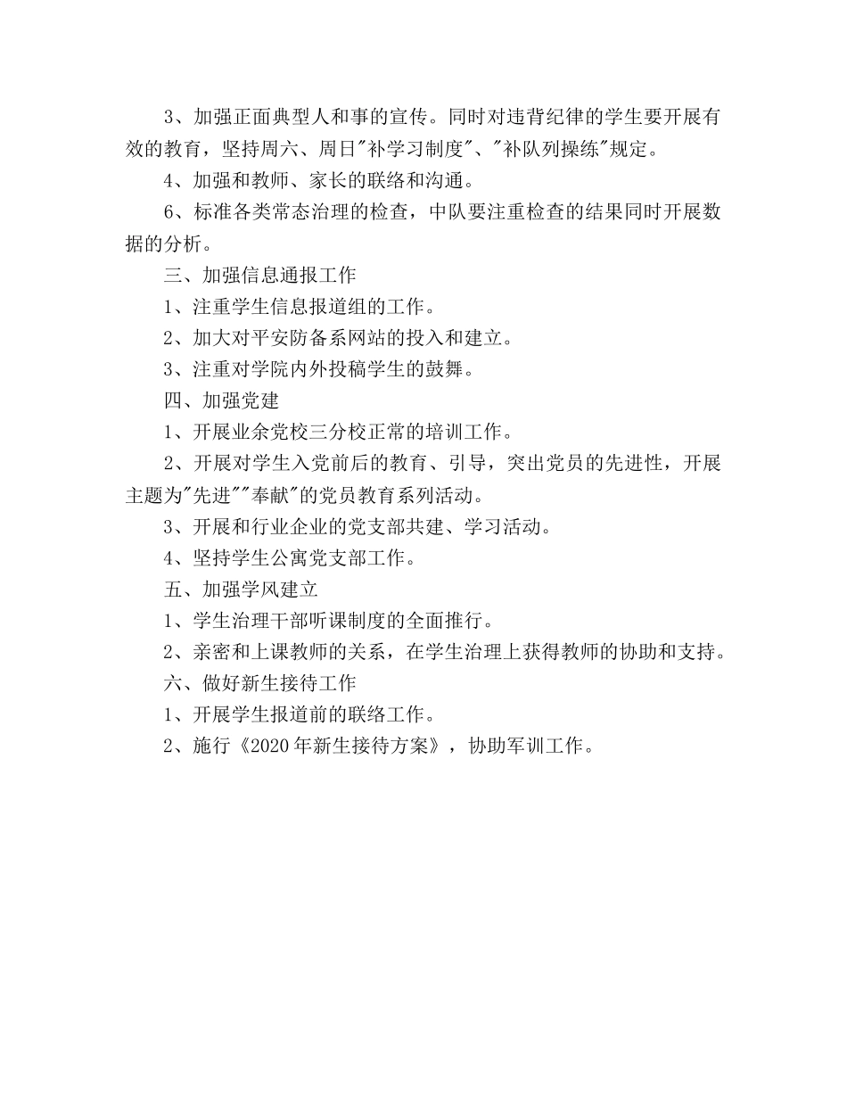 学生管理处下半年工作参考计划 _第2页
