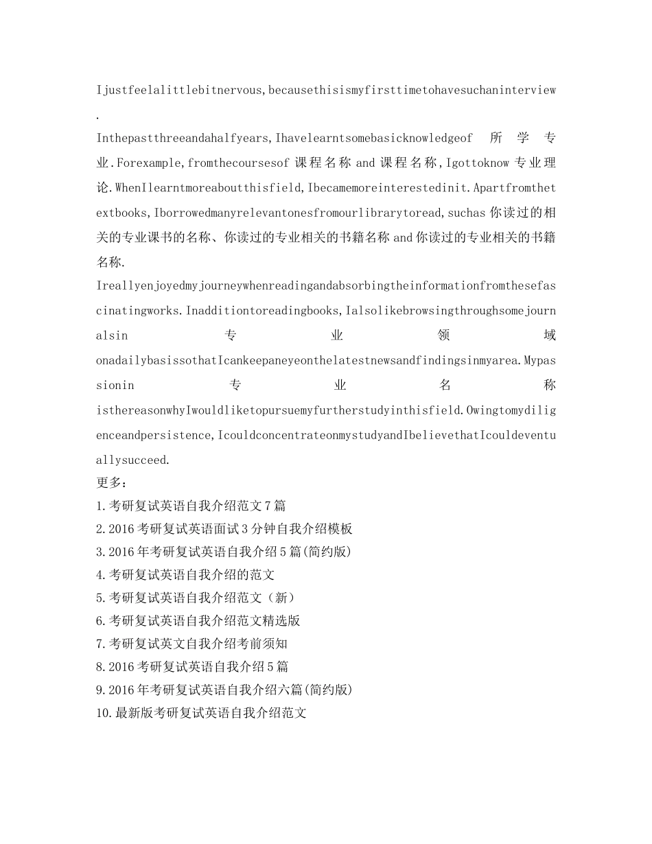 医学考研复试面试自我介绍参考范文 _第3页