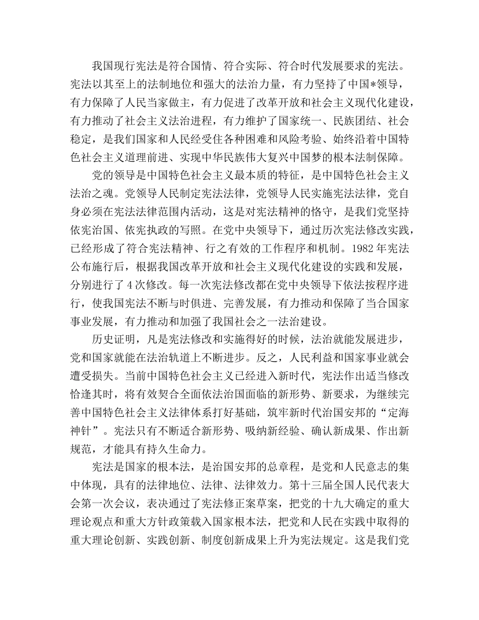 学宪法讲宪法活动心得体会3篇 _第2页