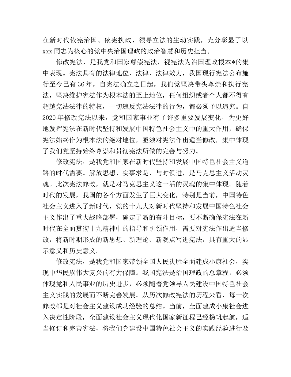 学宪法讲宪法活动心得体会3篇 _第3页