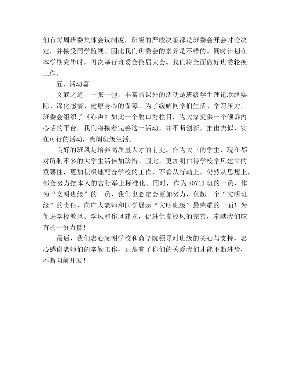 学风建设参考计划 (2) _第2页