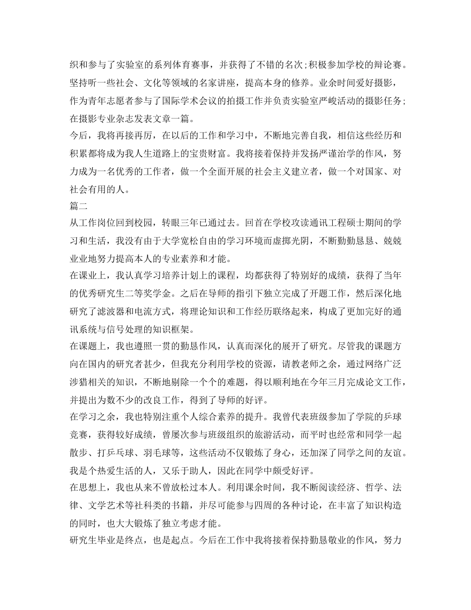 研究生自我鉴定参考精选范文 _第2页