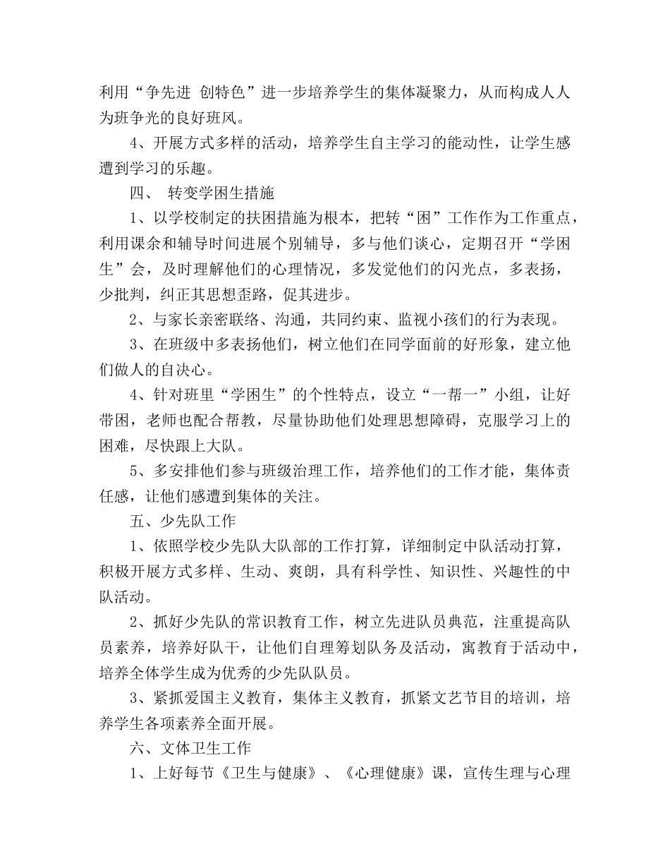 学年度六年级班级工作参考计划 (2) _第2页