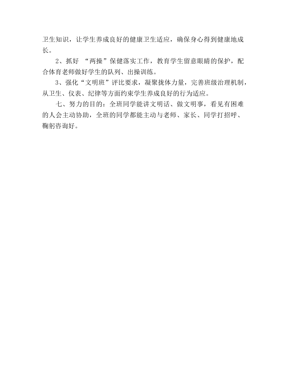 学年度六年级班级工作参考计划 (2) _第3页