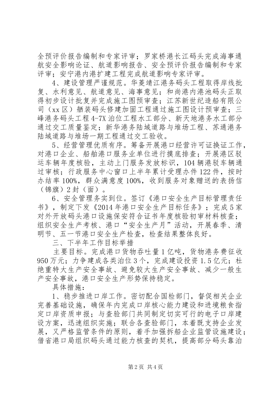 XX年上半年度工作总结 _第2页