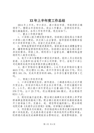 XX年上半年度工作总结 