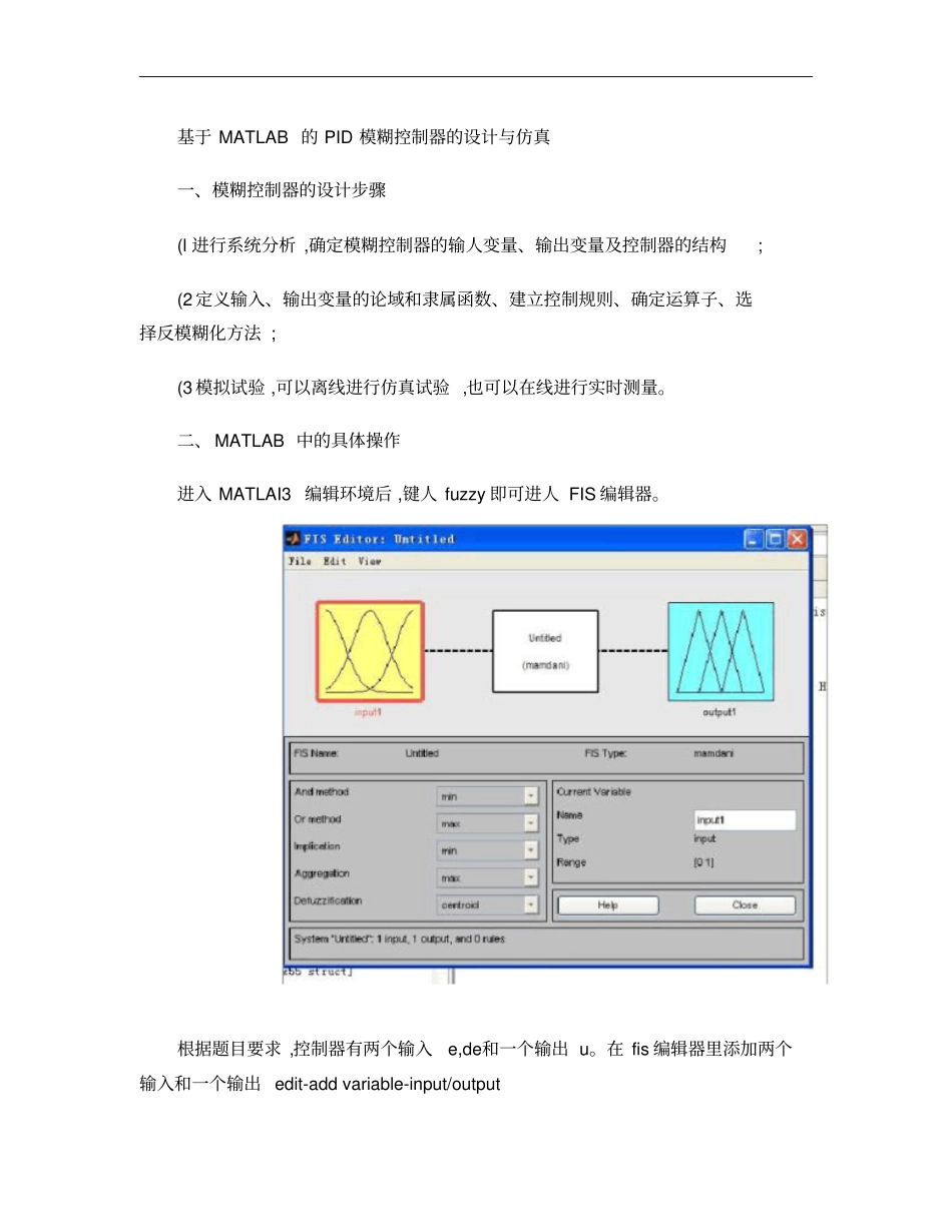 基于MATLAB的模糊控制器的设计和仿真概要_第1页