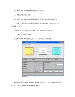 基于MATLAB的模糊控制器的设计和仿真概要