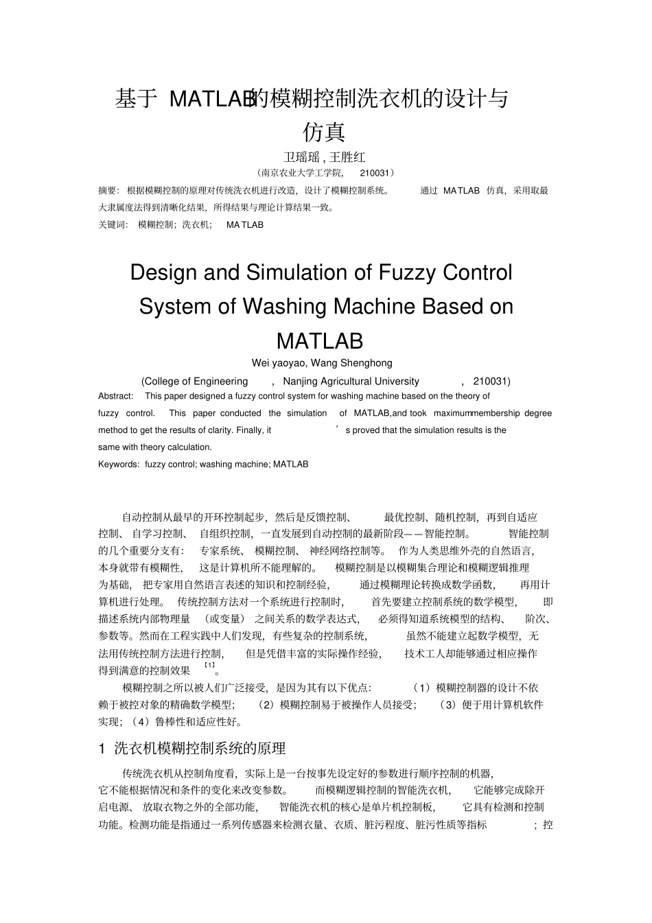 基于MATLAB的模糊控制洗衣机的设与仿真资料_第1页