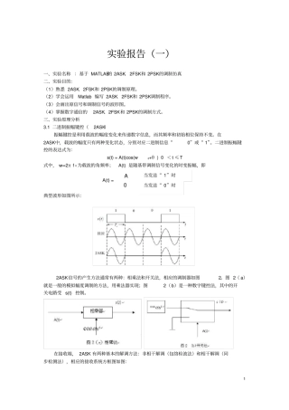 基于MATLAB的2ASK、2FSK和2PSK的调制仿真