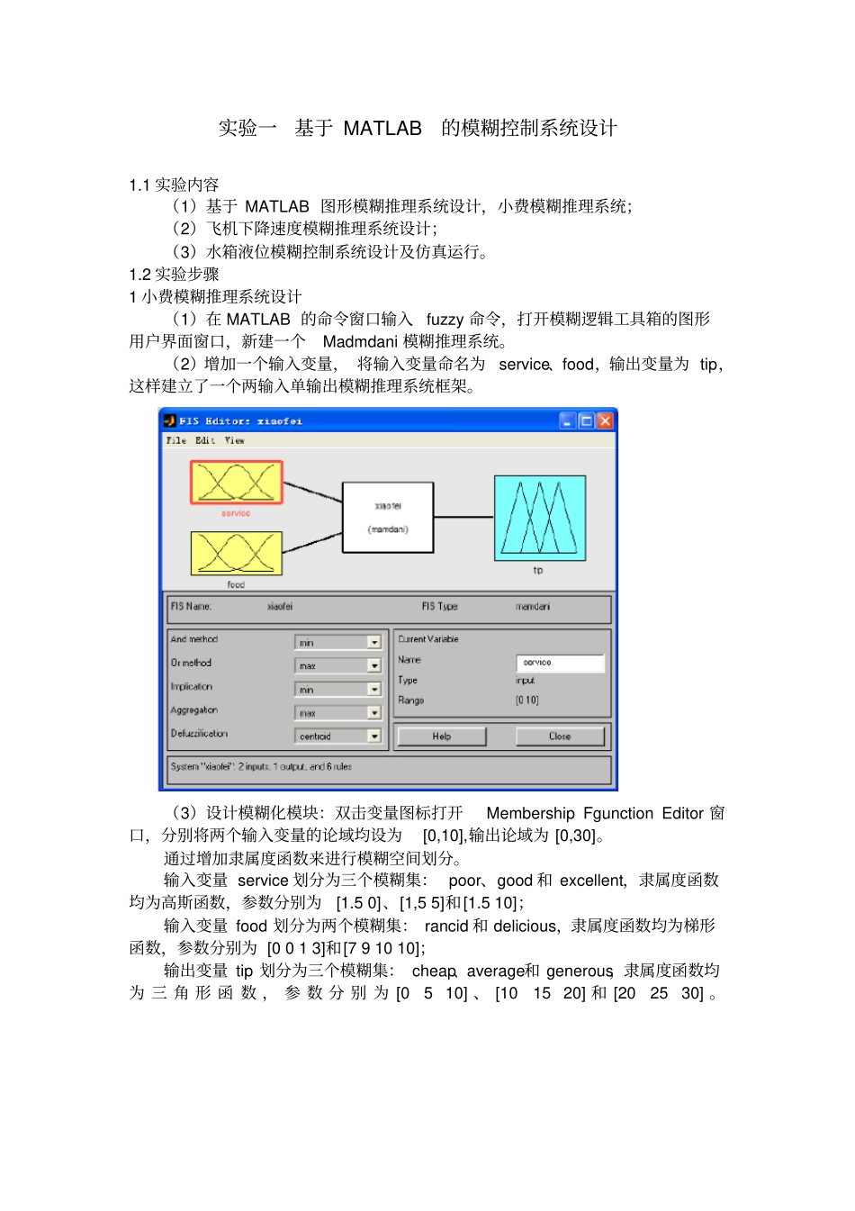 基于MATLAB的模糊控制系统设计_第1页