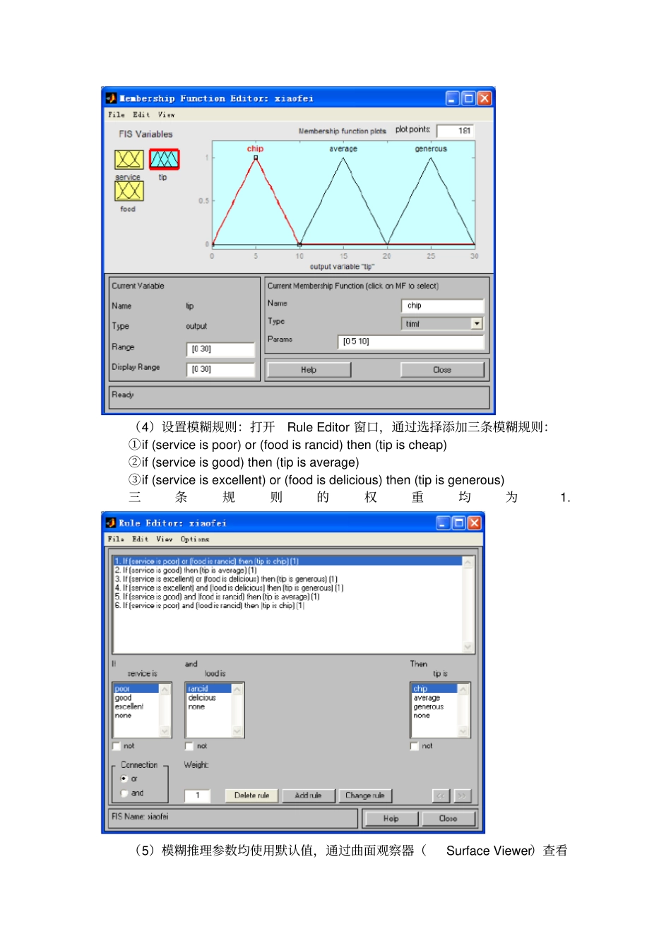 基于MATLAB的模糊控制系统设计_第3页