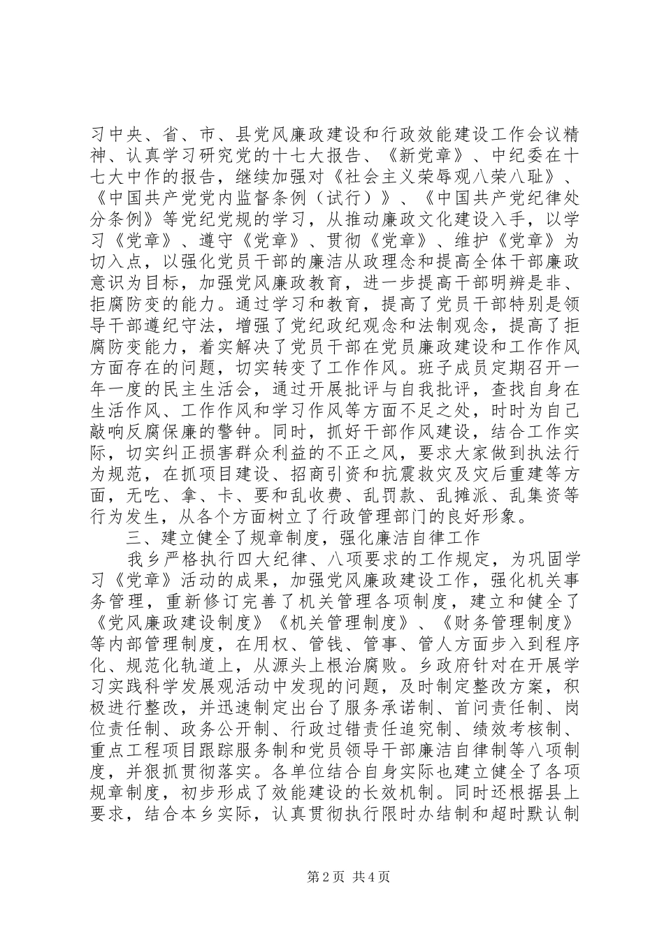 20XX年最新年度乡镇行政效能建设工作总结_第2页