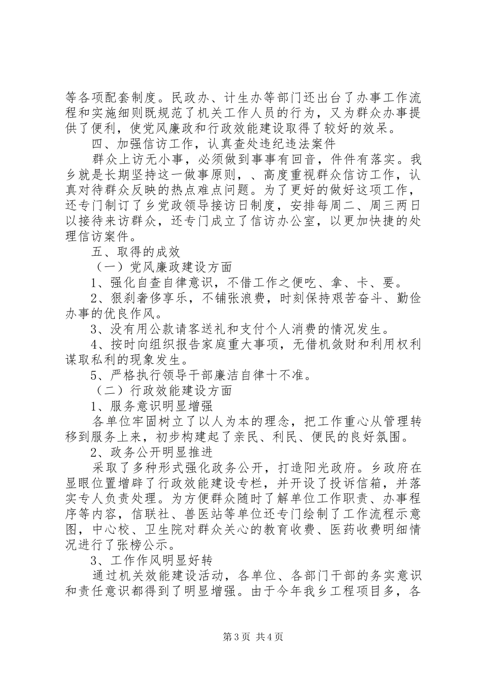 20XX年最新年度乡镇行政效能建设工作总结_第3页