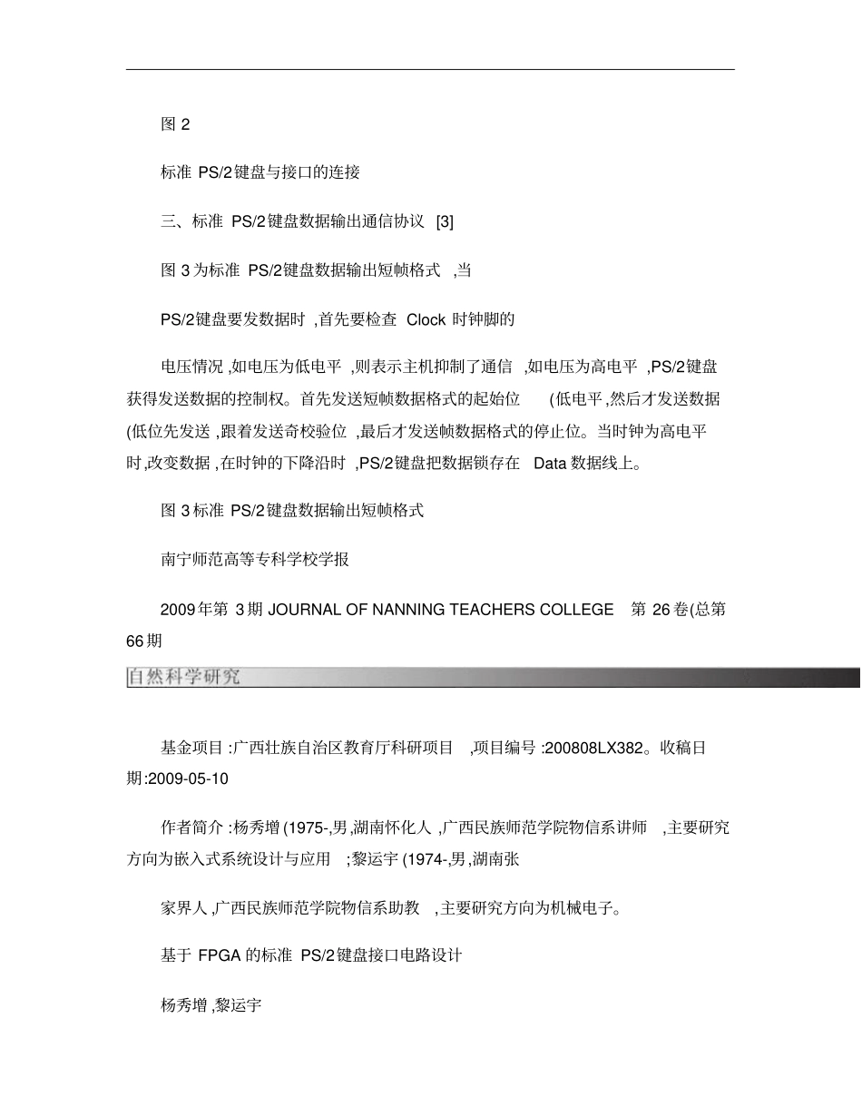 基于FPGA的标准PS_2键盘接口电路设计概要_第2页