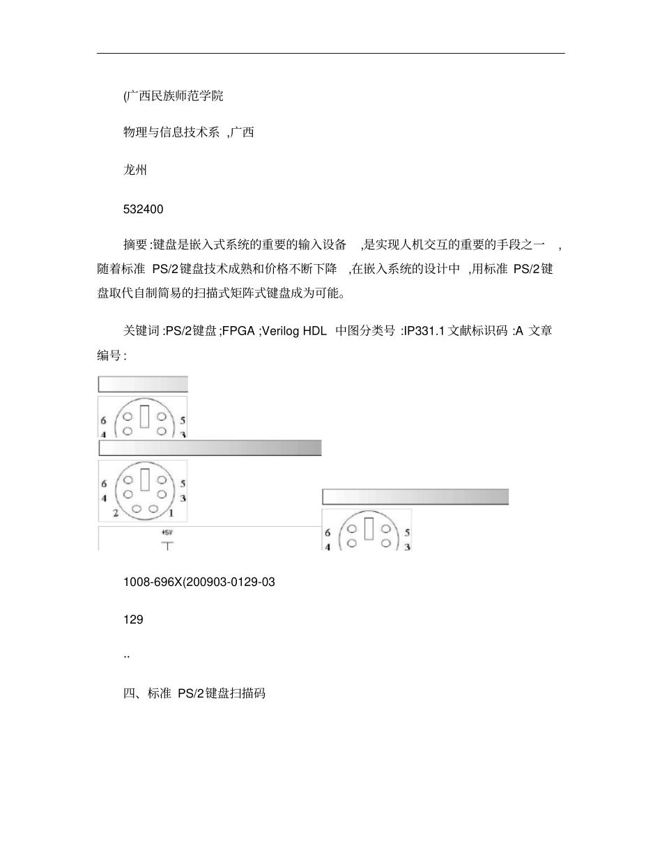 基于FPGA的标准PS_2键盘接口电路设计概要_第3页