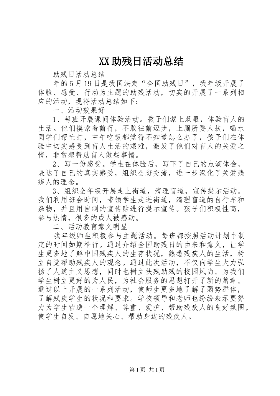 XX助残日活动总结 _第1页