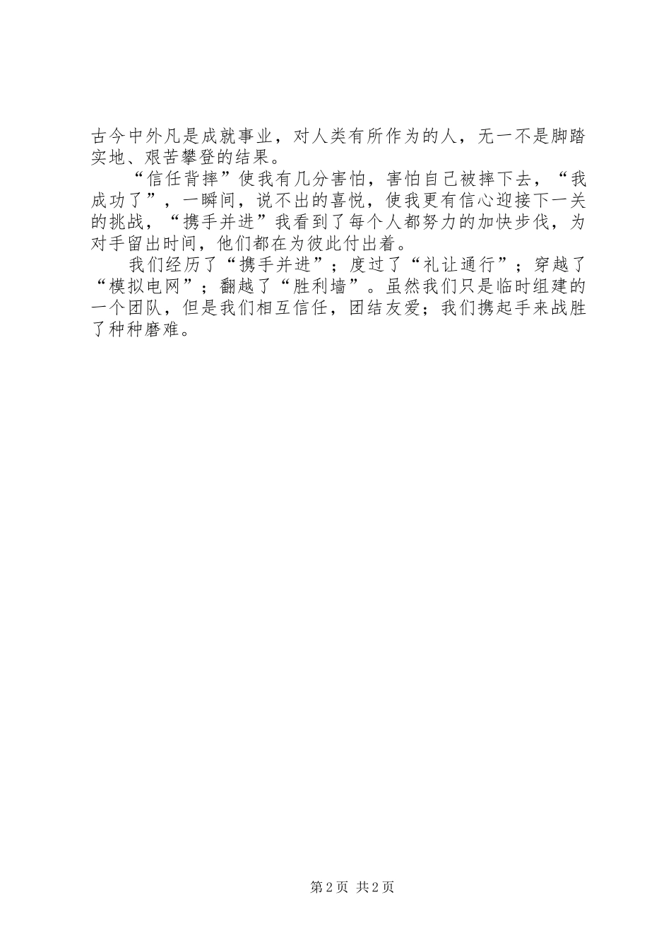 XX社区实践活动感想_第2页