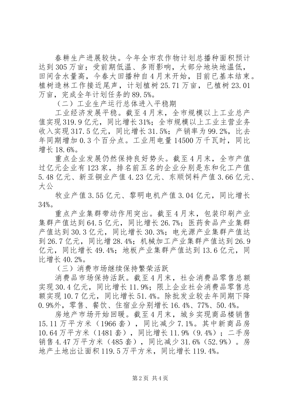 XX镇15月份经济运行情况分析总结汇报 _第2页