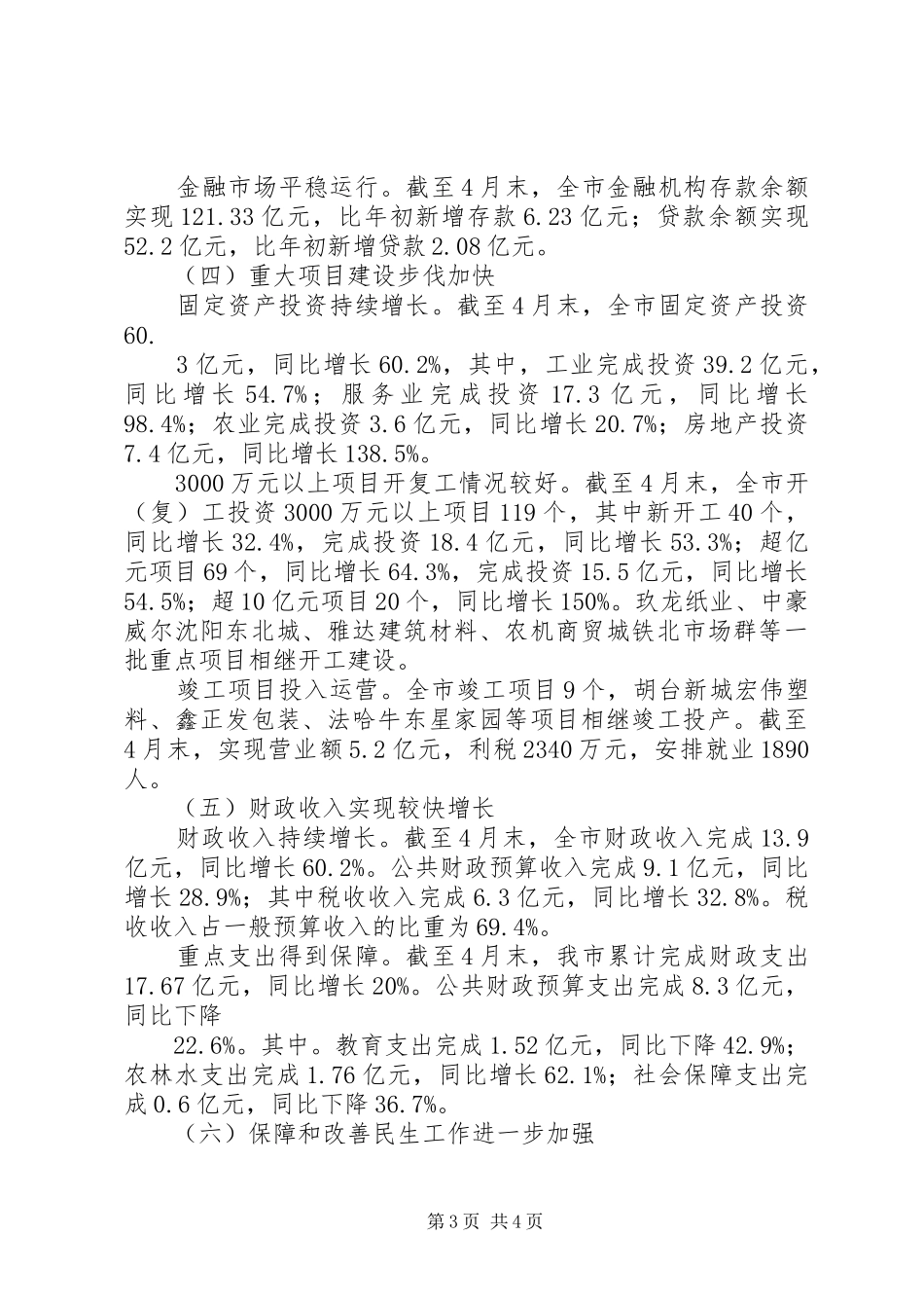 XX镇15月份经济运行情况分析总结汇报 _第3页