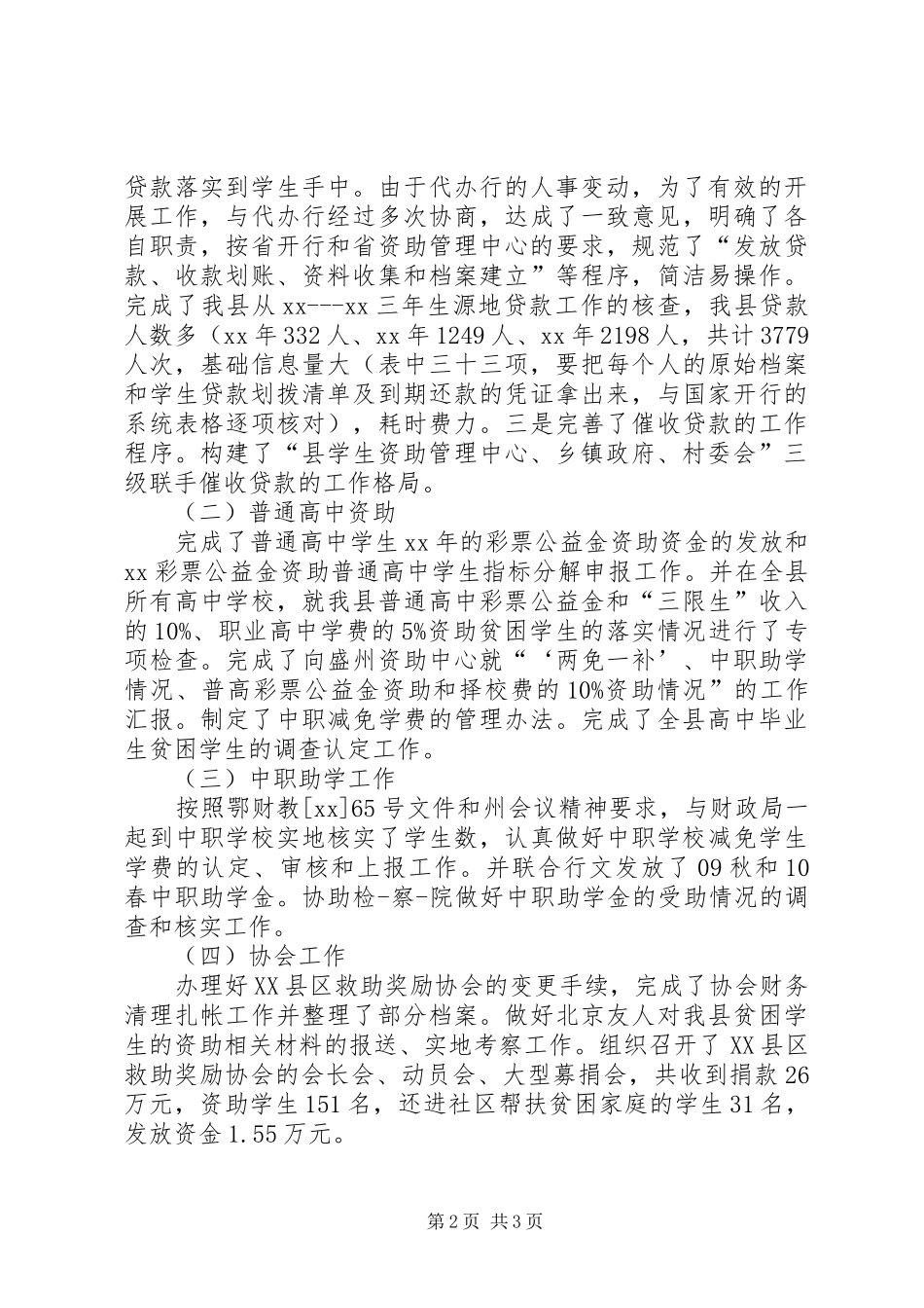 XX年资助中心工作总结范文 _第2页