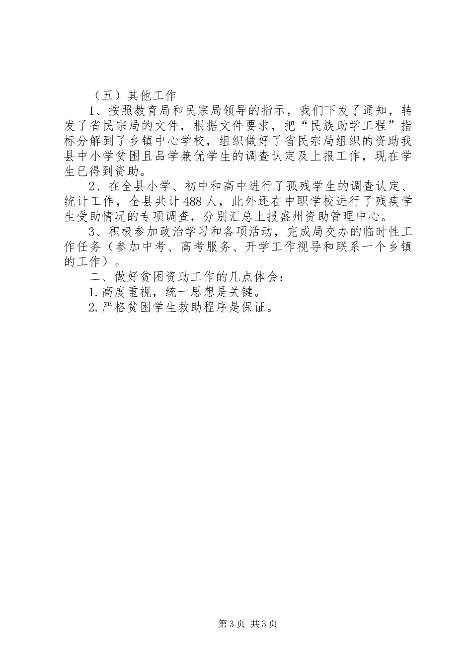 XX年资助中心工作总结范文 _第3页