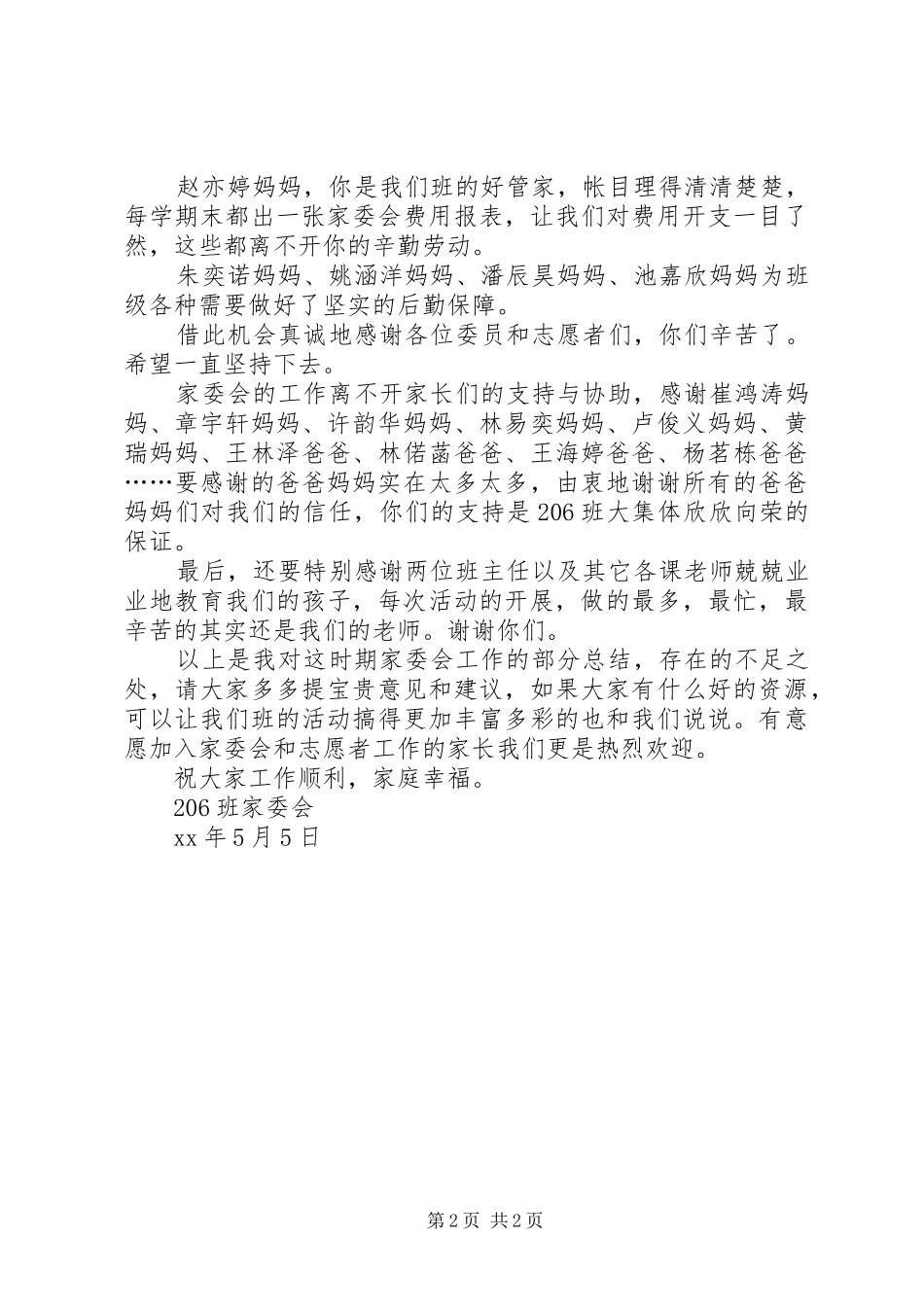 XX年家委会工作总结 _第2页